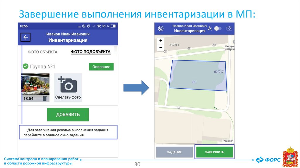 Завершение выполнения инвентаризации в МП: