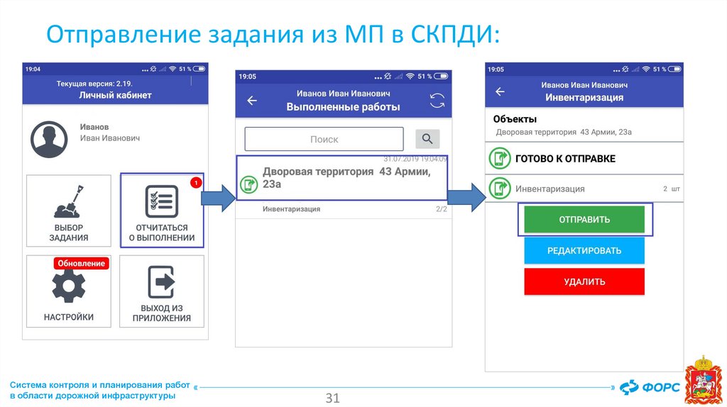 Отправление задания из МП в СКПДИ: