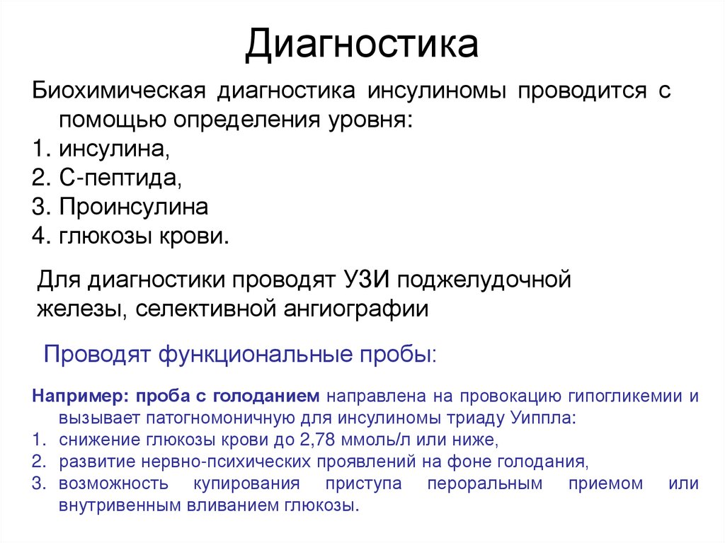 Диагностика