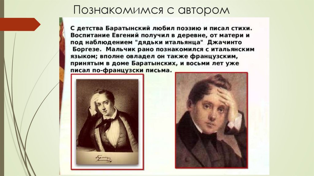 Познакомимся с автором