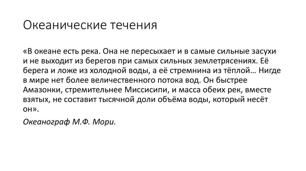 Океанические течения