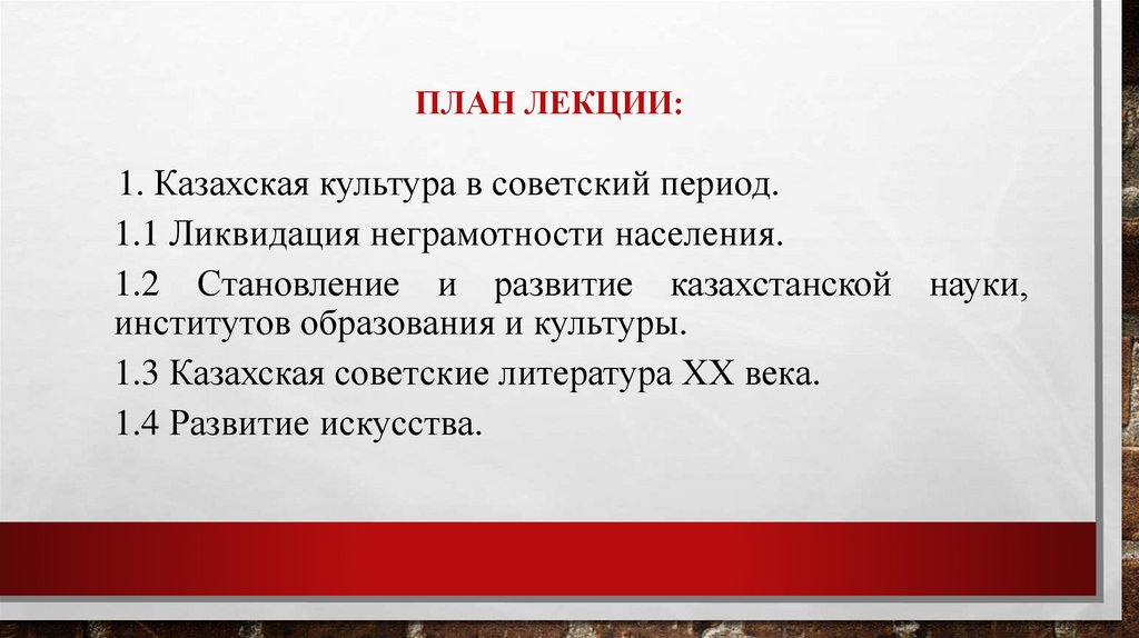 ПЛАН ЛЕКЦИИ: