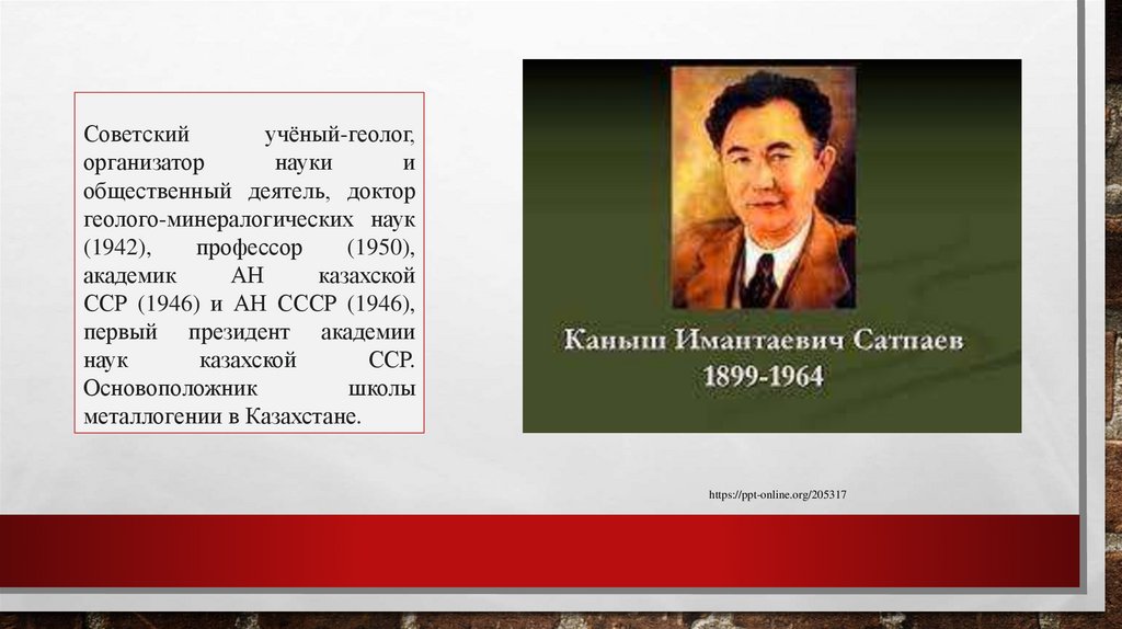 Советский учёный-геолог, организатор науки и общественный деятель, доктор геолого-минералогических наук (1942), профессор