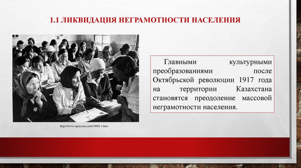 1.1 Ликвидация неграмотности населения