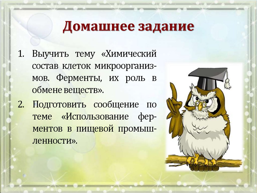 Домашнее задание