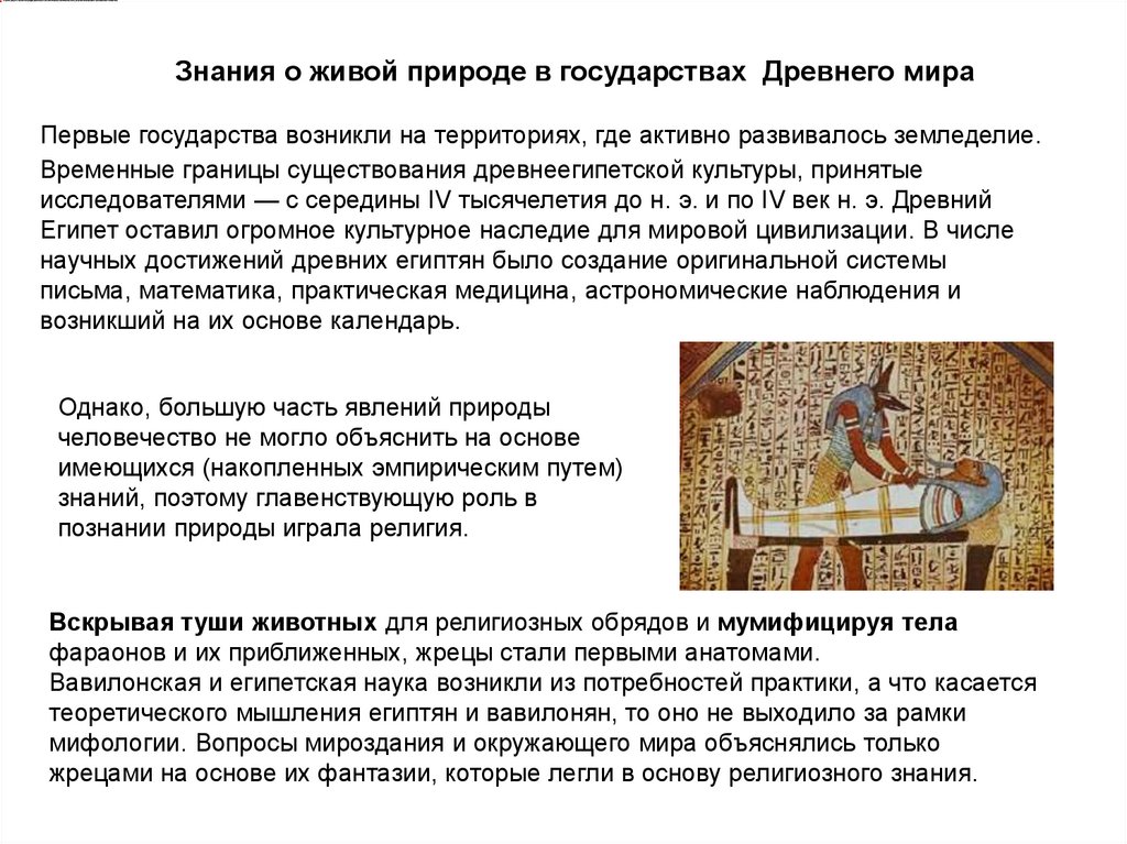 Однако, большую часть явлений природы человечество не могло объяснить на основе имеющихся (накопленных эмпирическим путем)