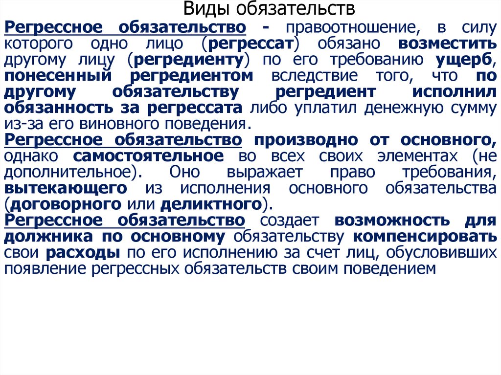 Виды обязательств