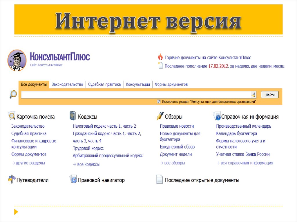 Интернет версия