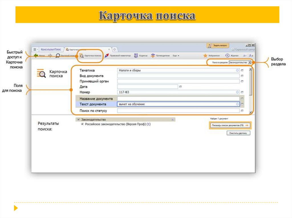 Карточка поиска