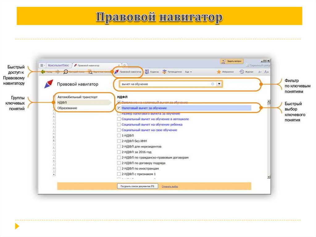 Правовой навигатор