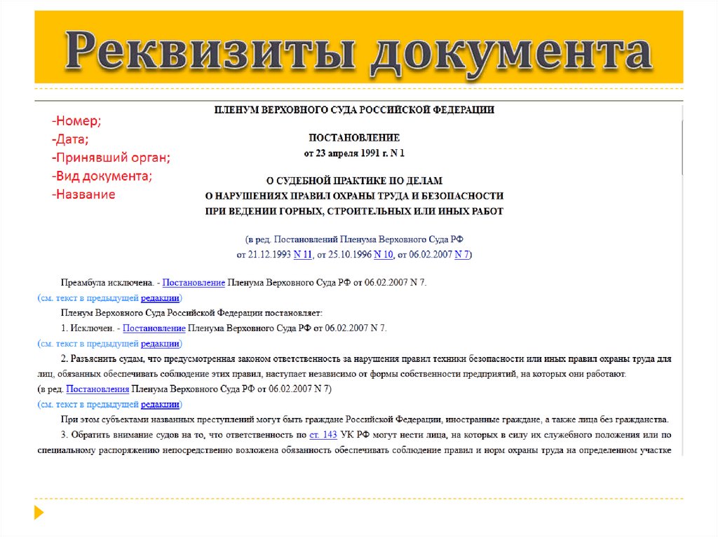 Реквизиты документа