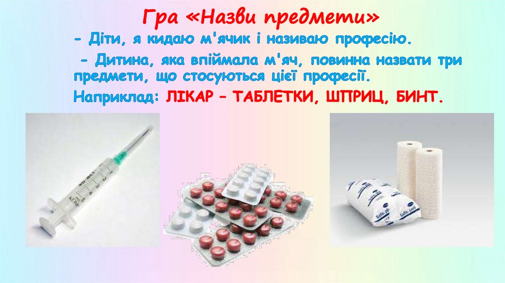 Гра «Назви предмети»