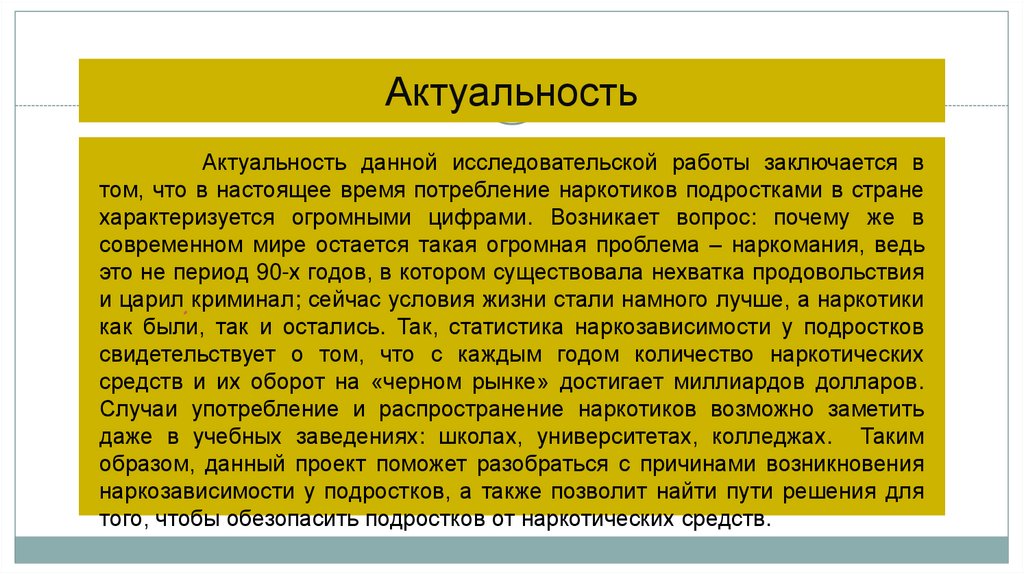 Актуальность