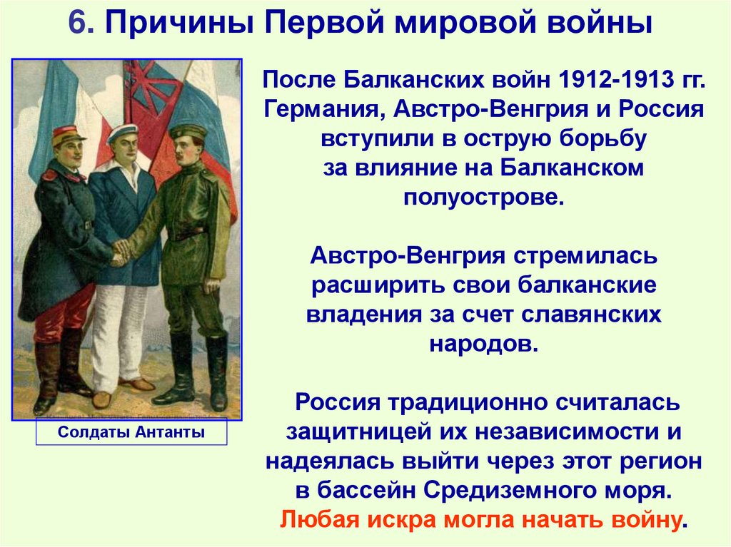 6. Причины Первой мировой войны