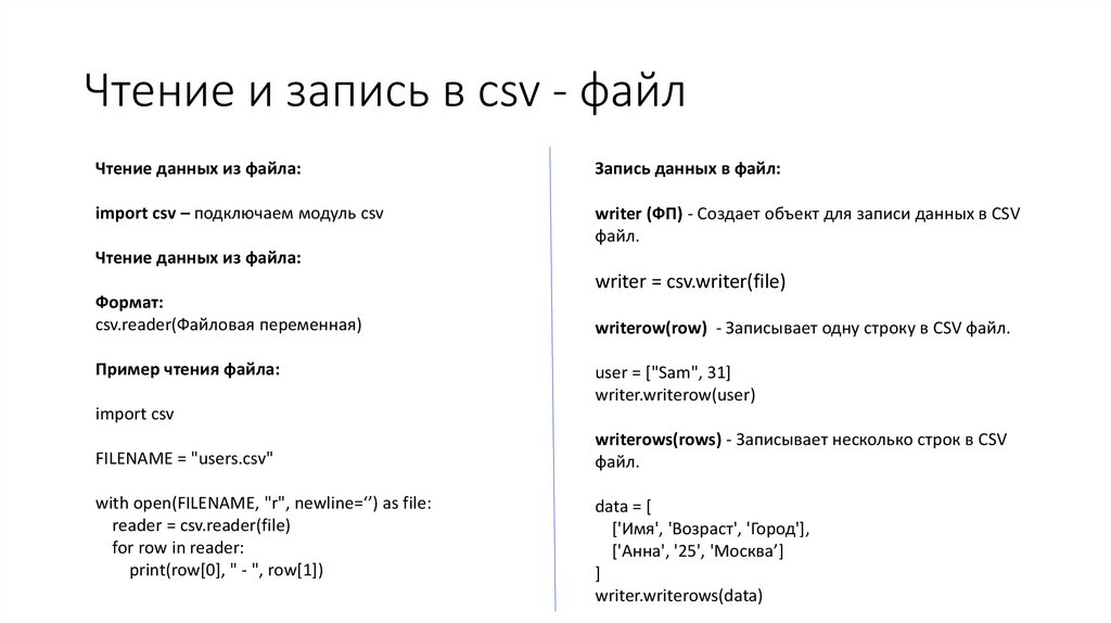 Чтение и запись в csv - файл
