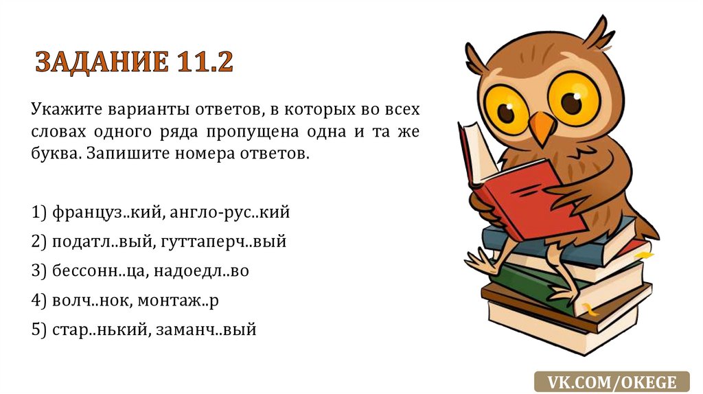 ЗАДАНИЕ 11.2