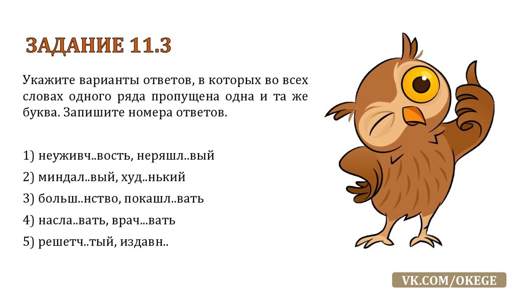 ЗАДАНИЕ 11.3