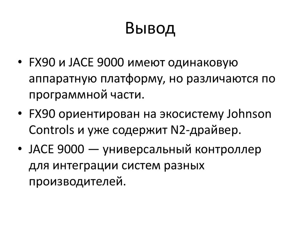 Вывод