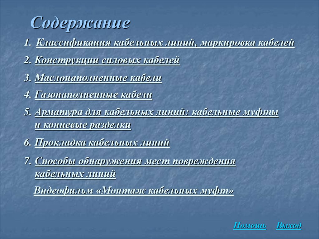 Содержание