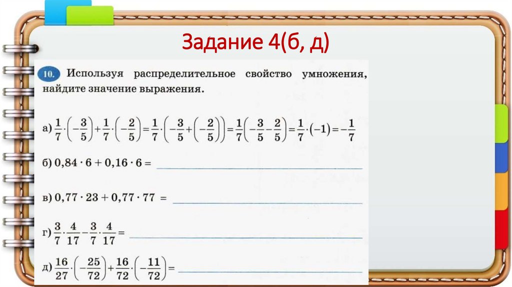 Задание 4(б, д)