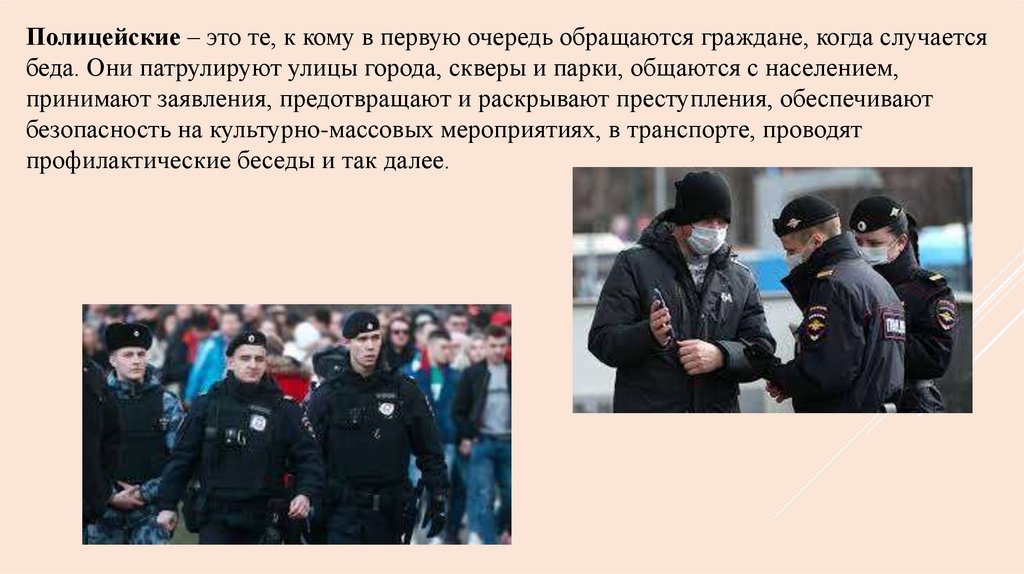 Ур 21 Социальные профессии_ (2) - презентация онлайн