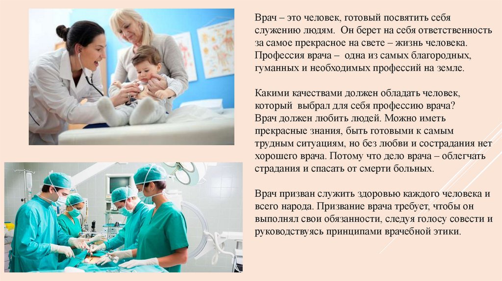 Ур 21 Социальные профессии_ (2) - презентация онлайн