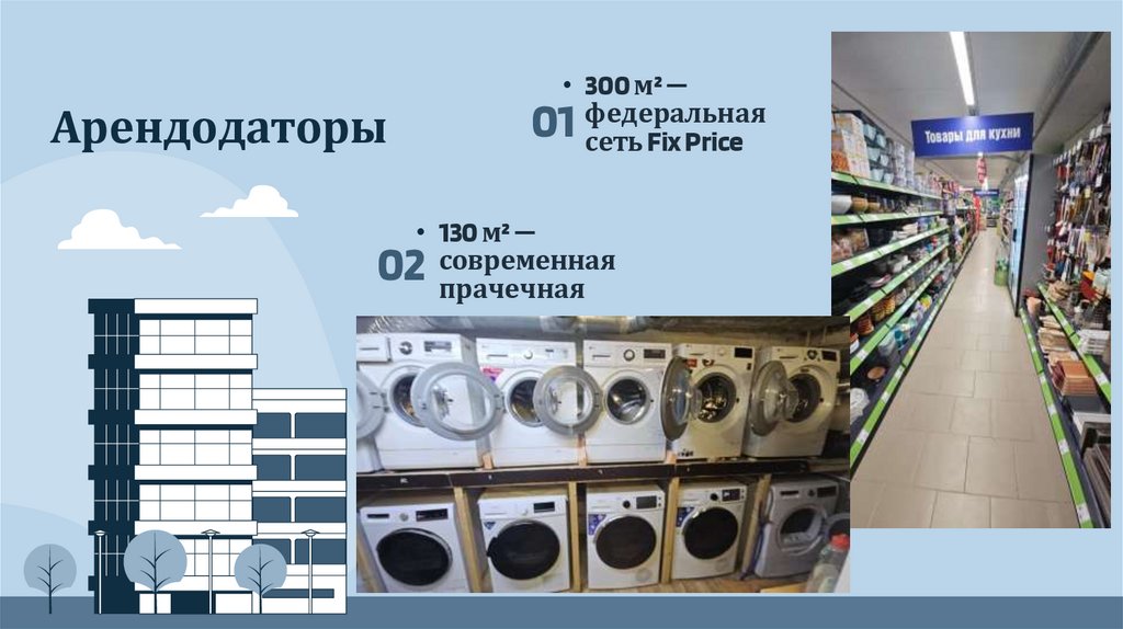 Арендодаторы