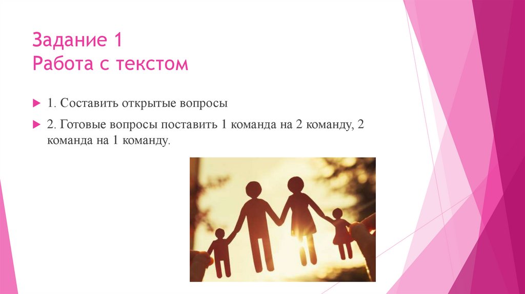 Задание 1 Работа с текстом