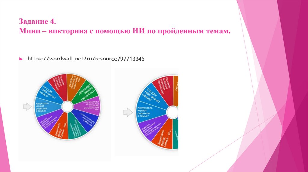 Задание 4. Мини – викторина с помощью ИИ по пройденным темам.
