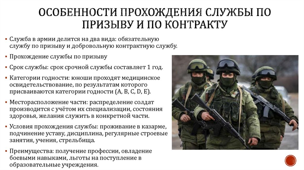 Особенности прохождения службы по призыву и по контракту