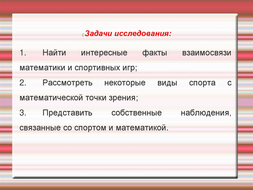 Задачи исследования: