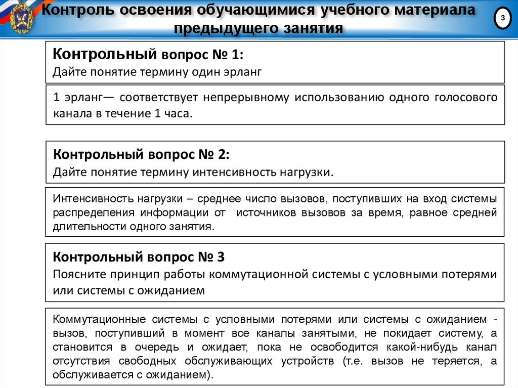 Контроль освоения обучающимися учебного материала предыдущего занятия
