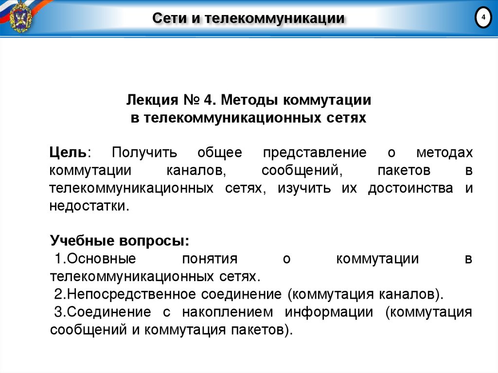 Сети и телекоммуникации