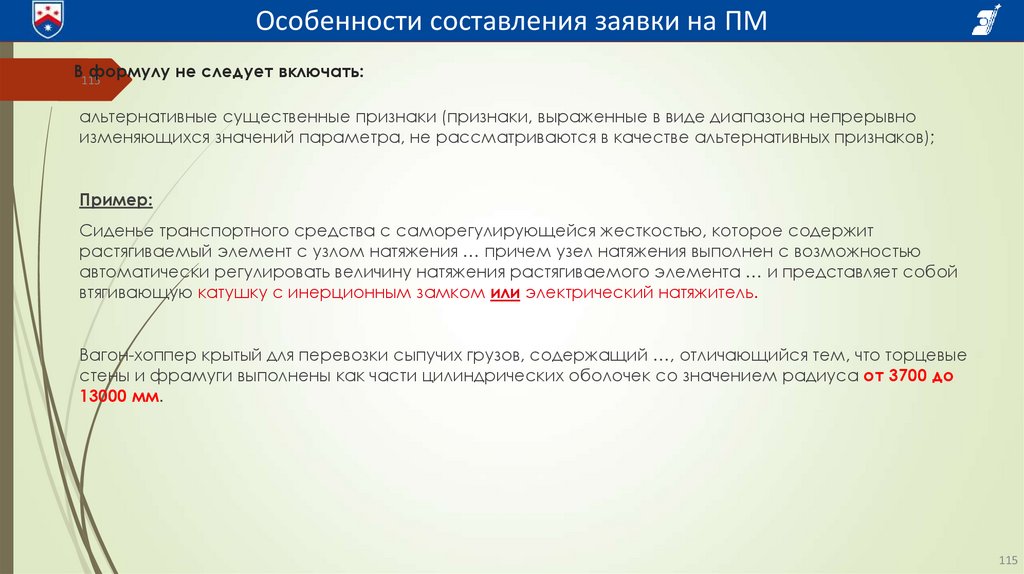 В формулу не следует включать: