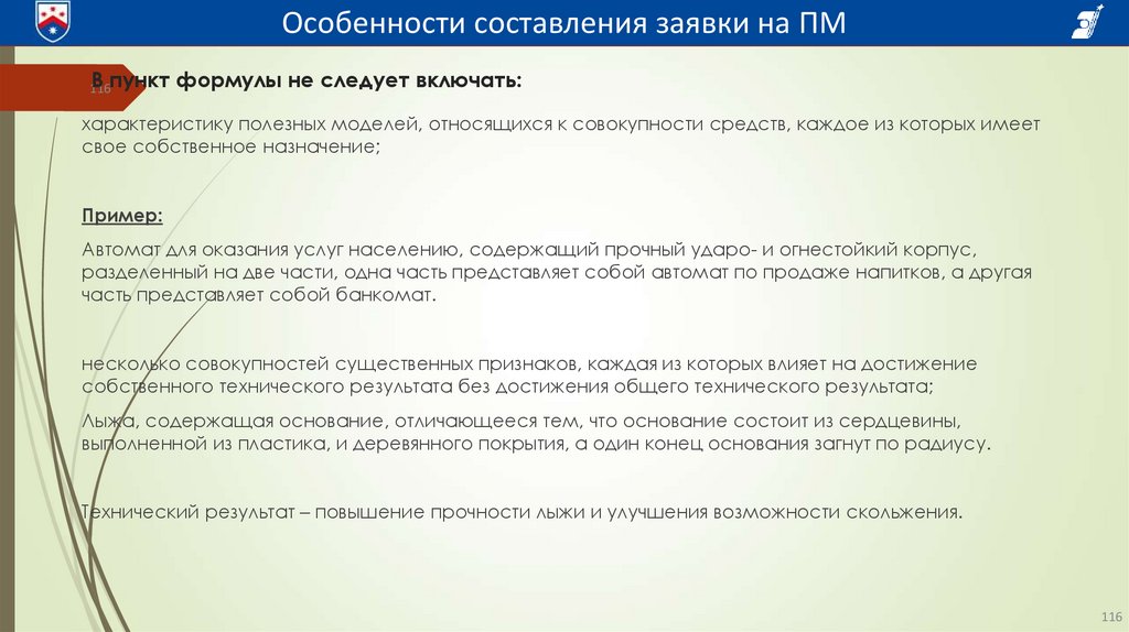 В пункт формулы не следует включать: