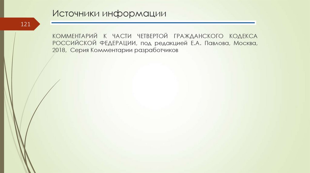 Источники информации