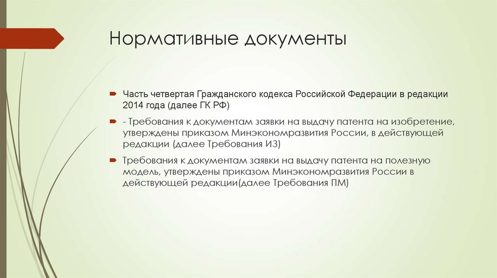 Нормативные документы