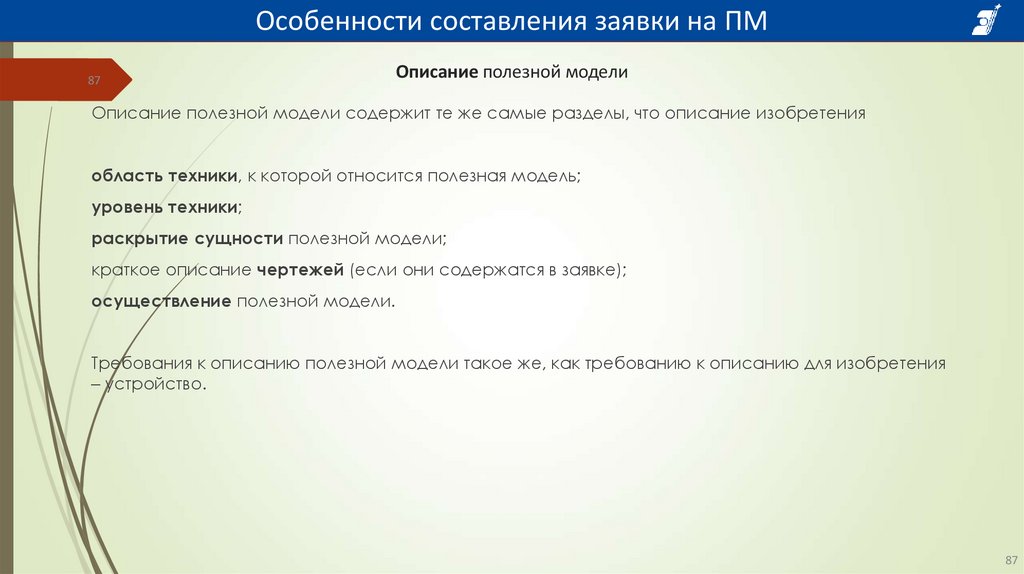 Описание полезной модели