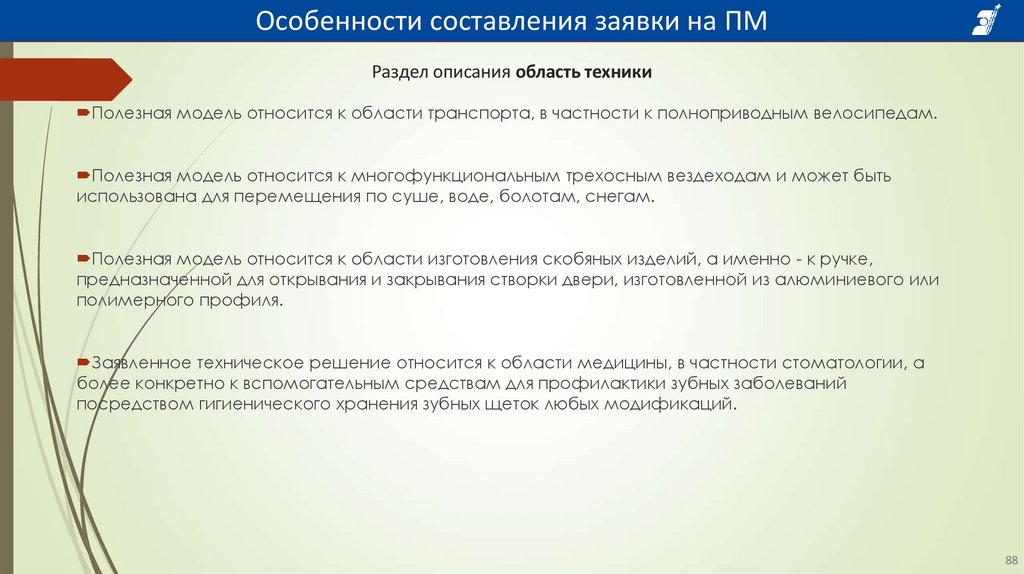 Раздел описания область техники