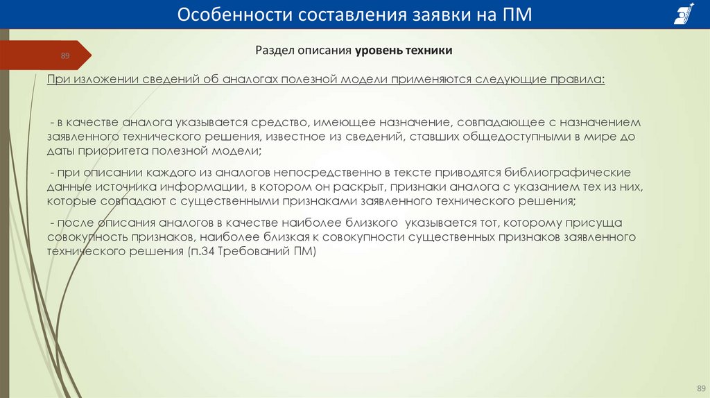 Раздел описания уровень техники