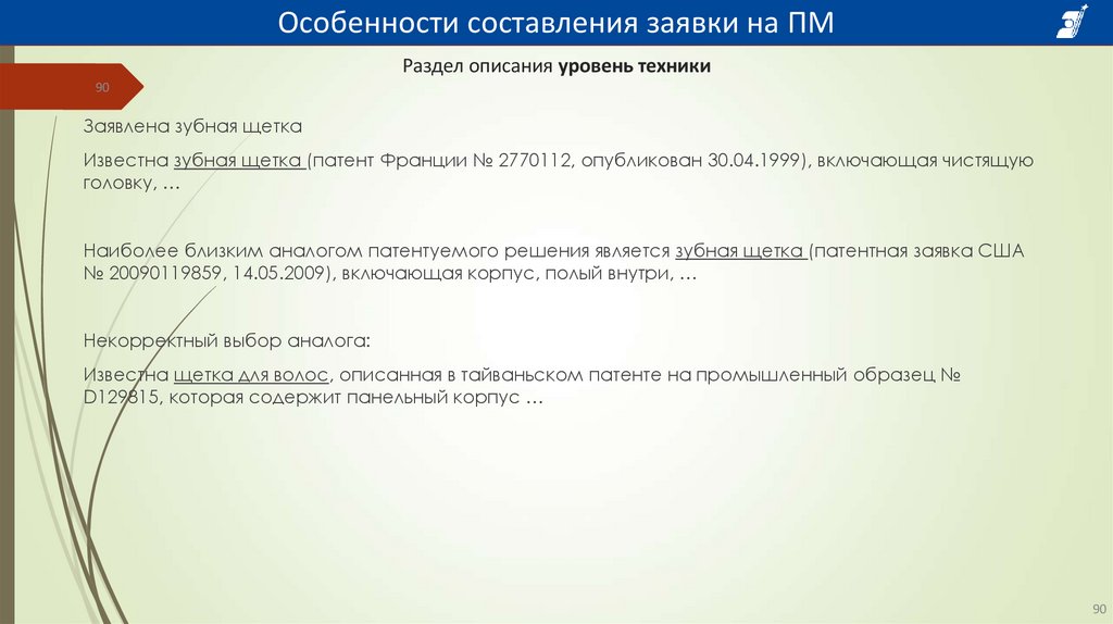 Раздел описания уровень техники