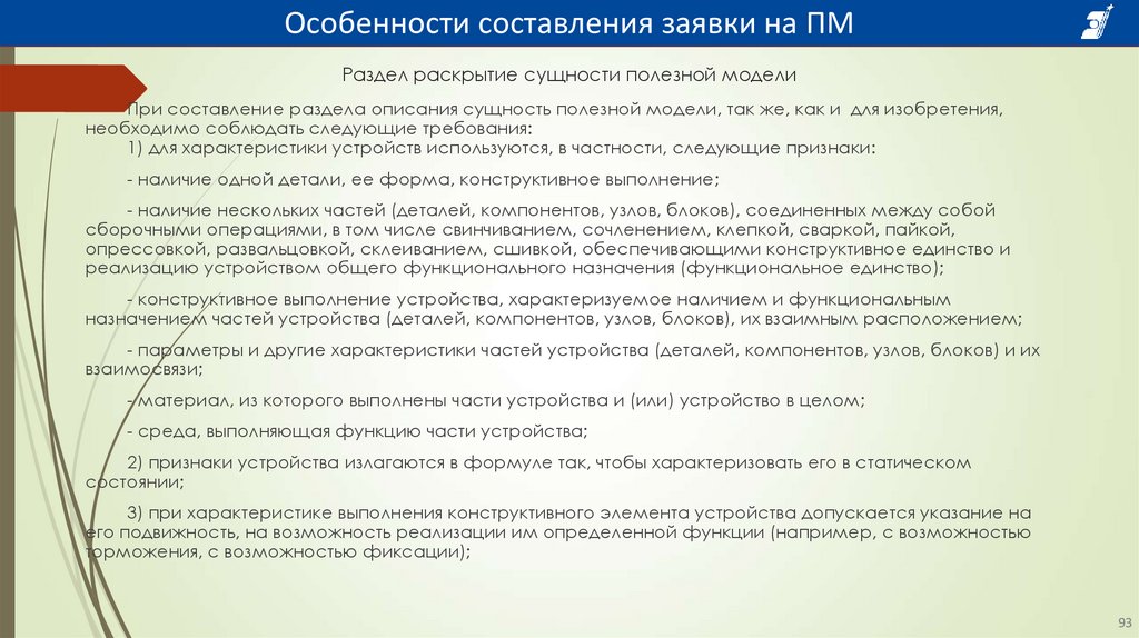 Раздел раскрытие сущности полезной модели