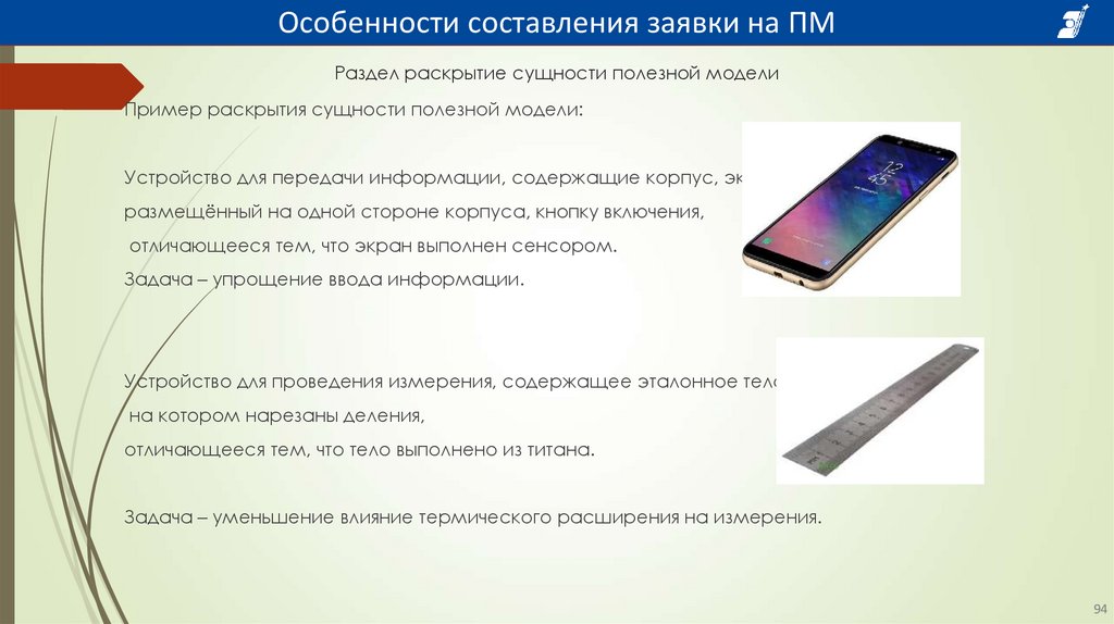 Раздел раскрытие сущности полезной модели