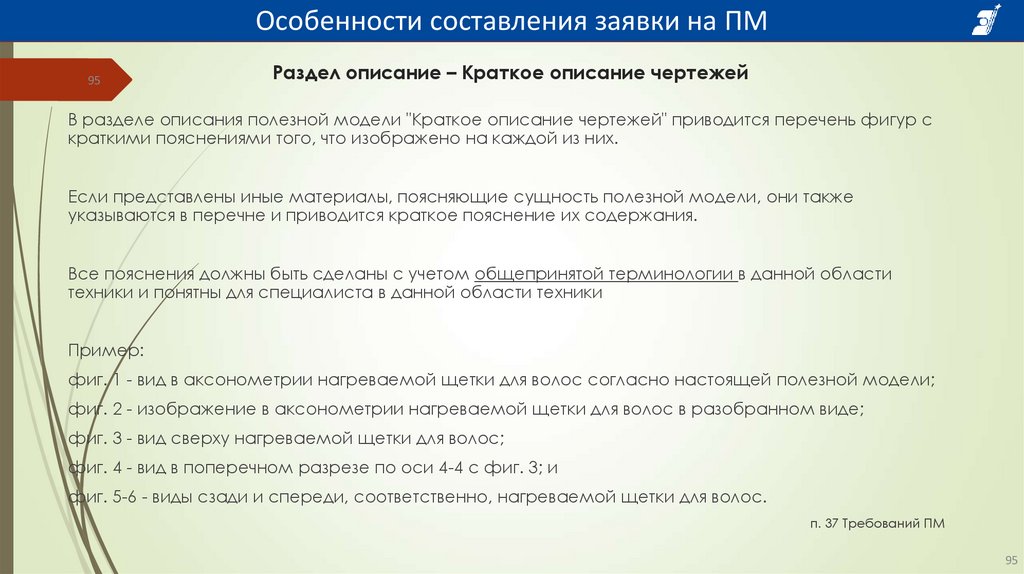 Раздел описание – Краткое описание чертежей