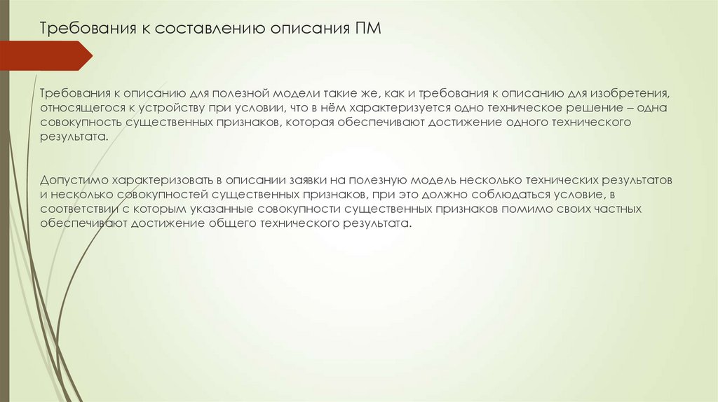 Требования к составлению описания ПМ