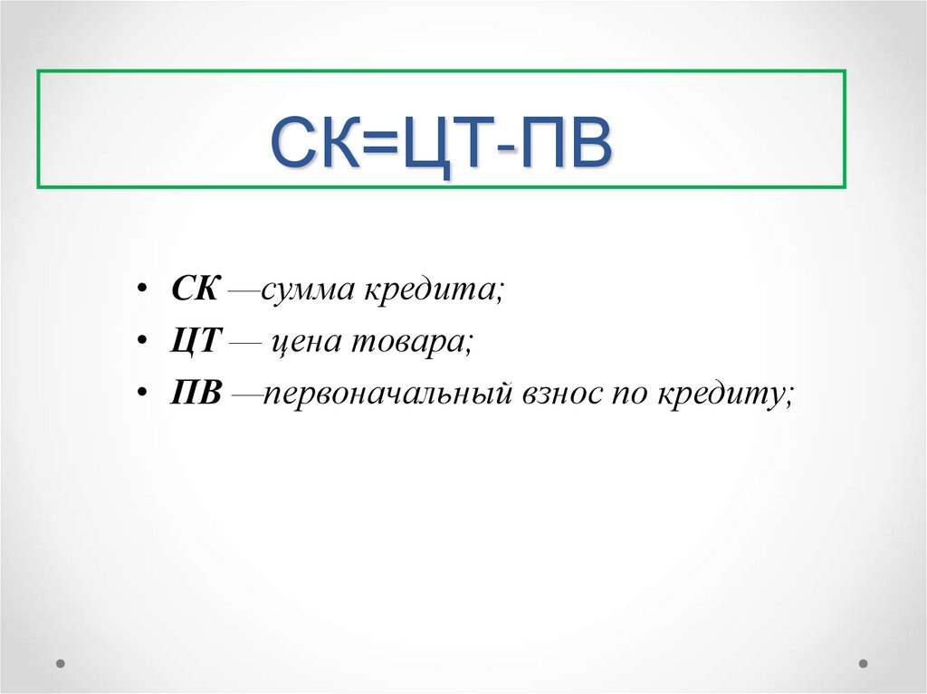 Расчет дифференцированного платежа