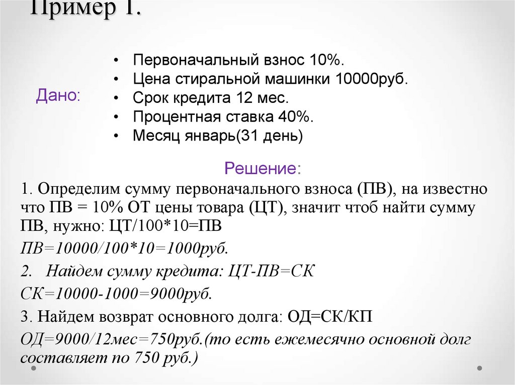 Два варианта расчета начисленных процентов