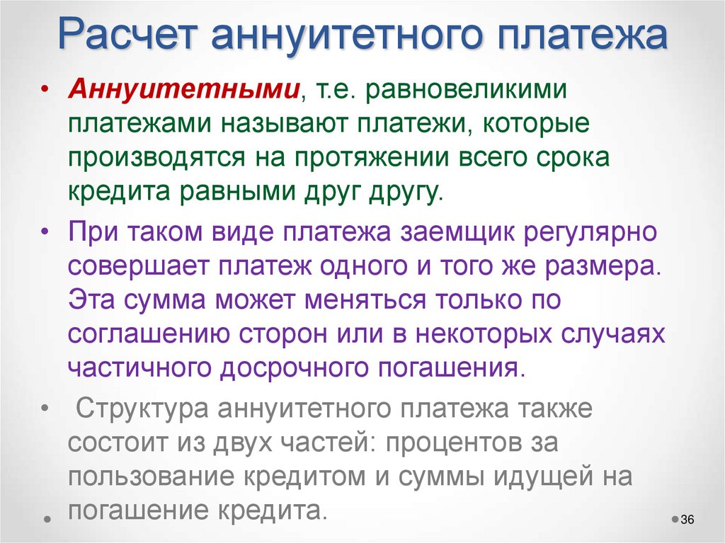 График платежей (365дней)