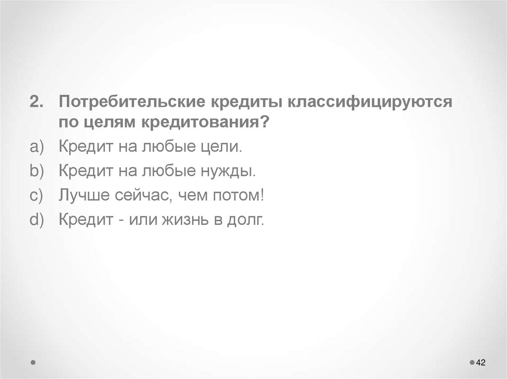 Закрепление изученного материала