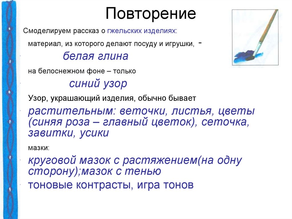 Повторение